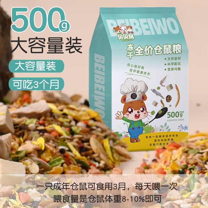 金丝熊小苍仓鼠爱吃的粮食饲料食物营养主粮专用侏儒冻干增肥用品,淘宝优惠券,粉丝福利购,淘宝优惠卷
