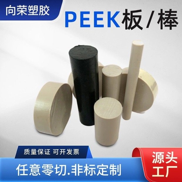 进口本色PEEK板黑色防静电加纤PEEK棒聚醚醚酮棒PEEK垫片加工定制,淘宝优惠券,粉丝福利购,淘宝优惠卷