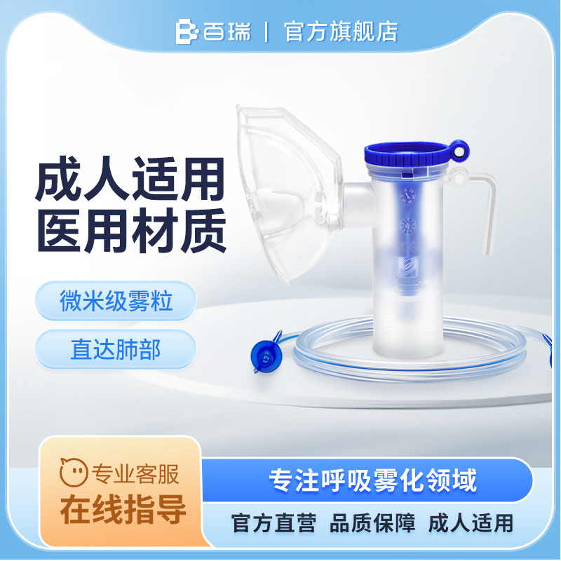百瑞雾化器儿童面罩吸入雾化配件喷雾器可使用十五天医院同款耗材,淘宝优惠券,粉丝福利购,淘宝优惠卷