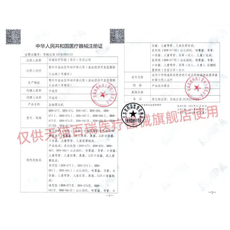 百瑞雾化机医用同款儿童成人家用压缩式雾化器婴幼儿小儿喷雾-图3