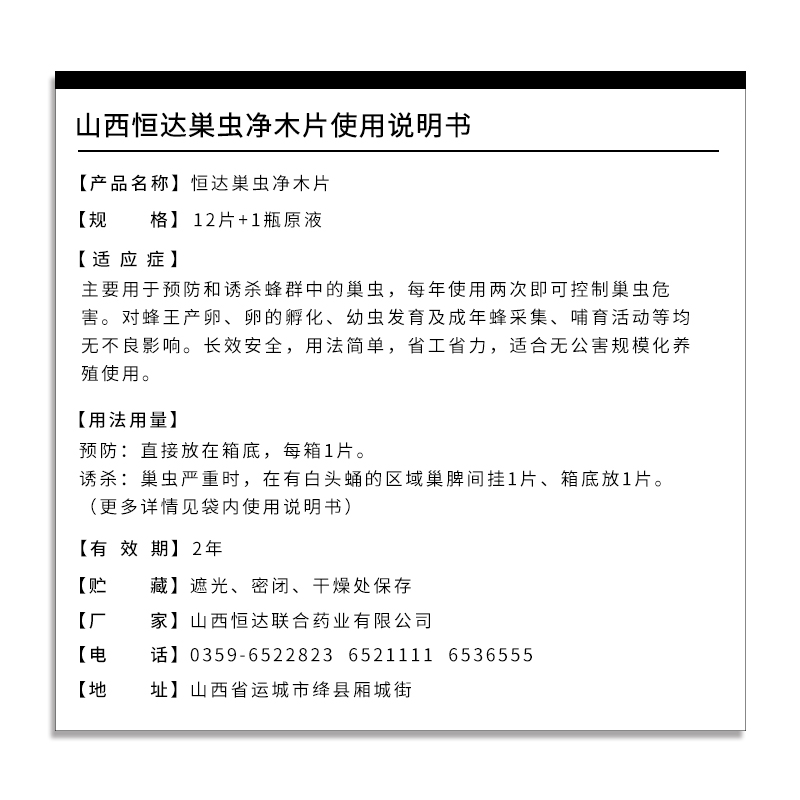 巢虫清木片正品养蜂工具中蜂箱专用棉虫药山西恒达蜂药绵虫巢虫净