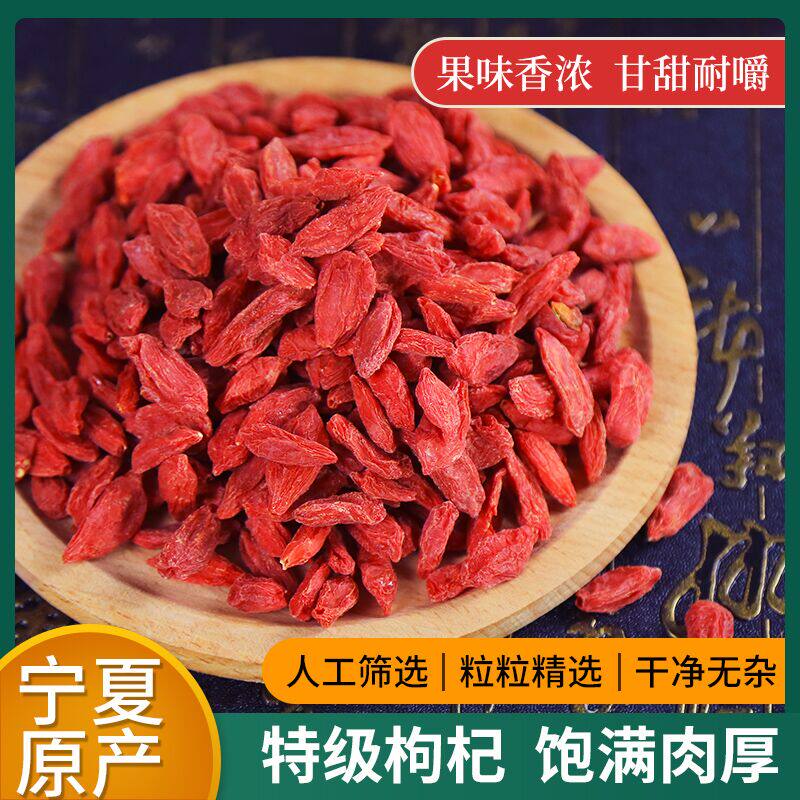  斯尊枸杞