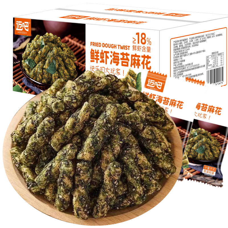 鲜虾海苔麻花小袋装单独包装散装零食酥脆小吃休闲食品网红爆款 - 图3