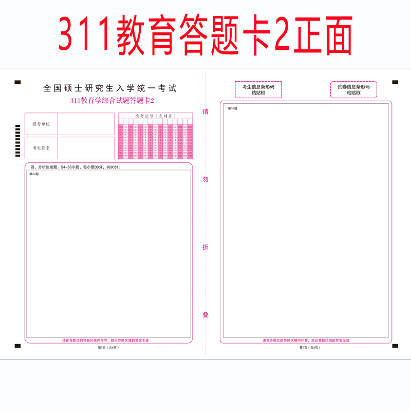 包邮2024新版考研311教育学答题卡纸专业课基础综合联考英语政治-图2