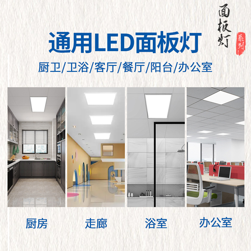 集成吊顶led灯铝扣板厨卫浴室吸顶灯具300*600面板灯办公室天花灯 - 图1