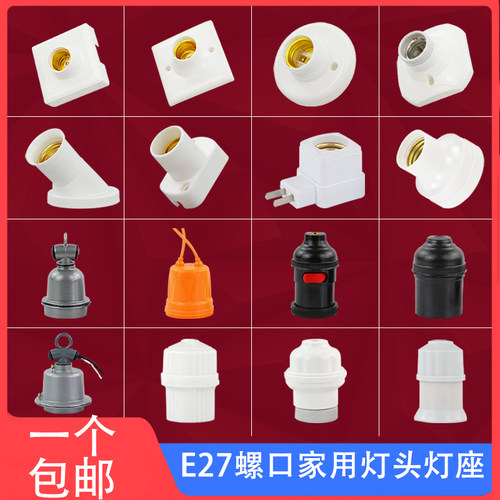 家用E27E14螺口明暗装白色灯座防水灯头LED灯泡底座带开关插头座 - 图0