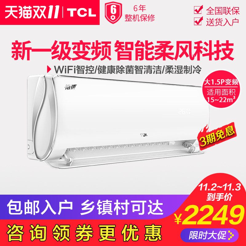 tcl 35gw/ d-fr11bp(b1)冷暖空调 迦驰电器空调