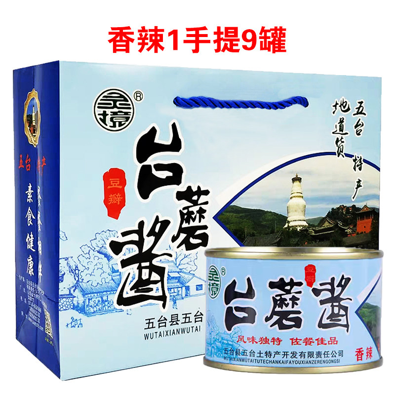 灵境台蘑酱罐装五台山台磨酱山西特产原味香辣香菇蘑菇苔蘑拌饭酱
