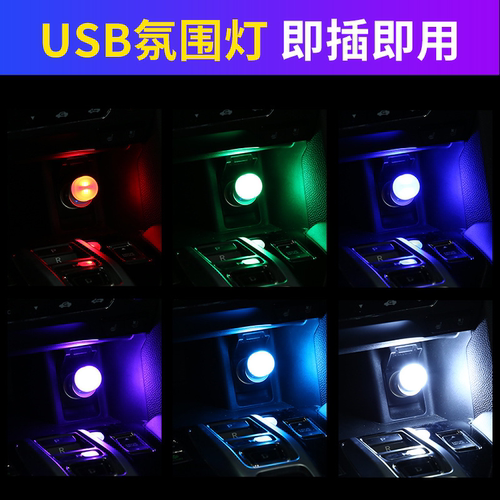 汽车氛围灯车内改装气氛灯免接线声控音乐节奏usb车载照明小夜灯 - 图1