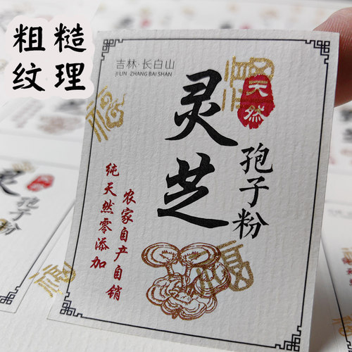 特种纸不干胶贴纸定做透明PVC商标logo茶叶标签定制卷标广告印刷 - 图2