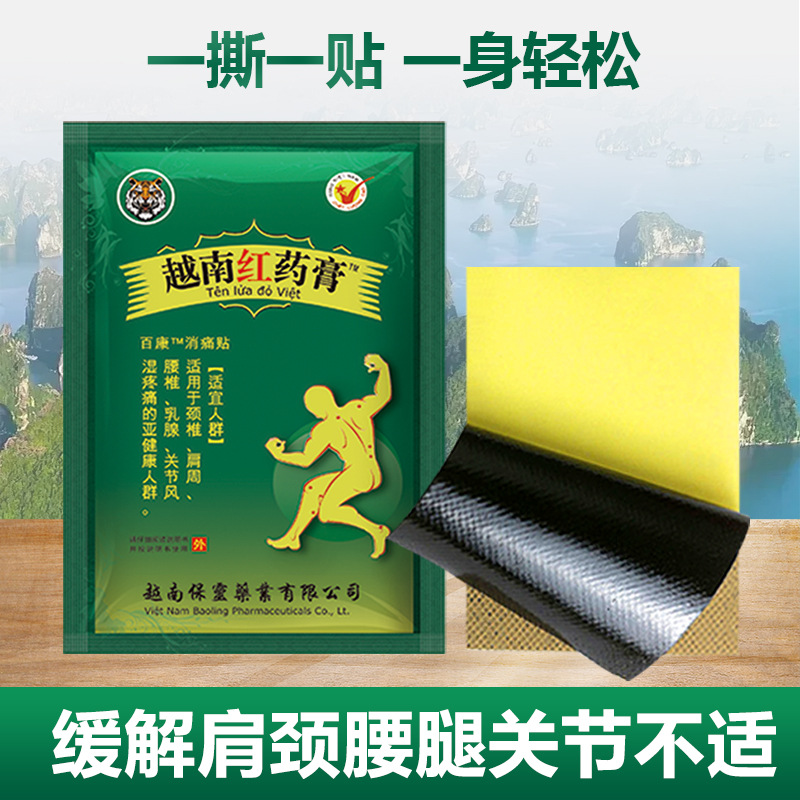 直发越南红药贴万金贴原装腰痛腿痛万金贴膏贴8贴/袋原装越南保灵