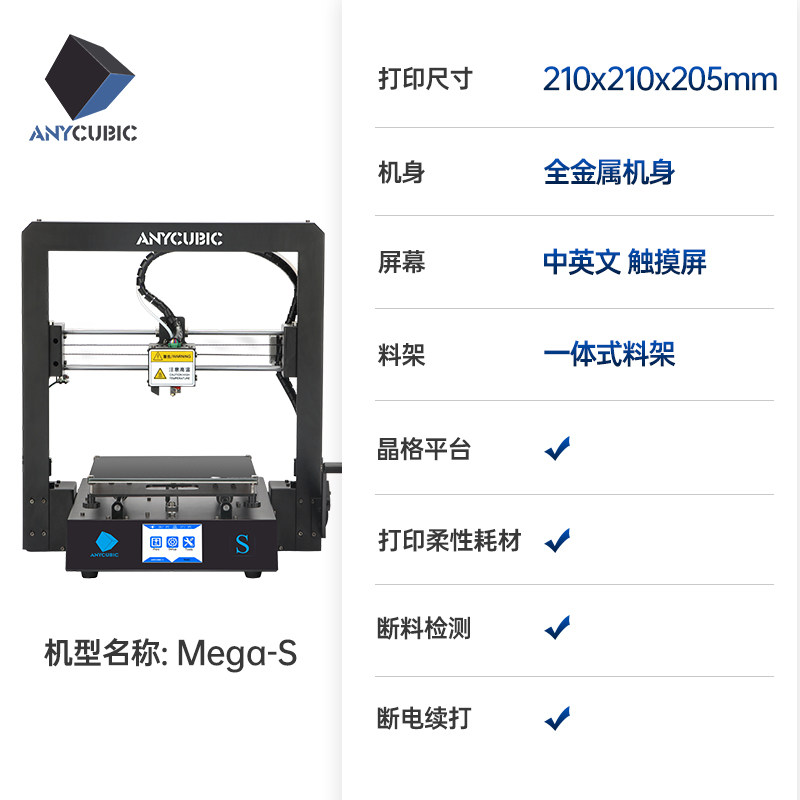 anycubic/纵维立方3d kobra打印机 anycubic德瑞帕特3D打印机