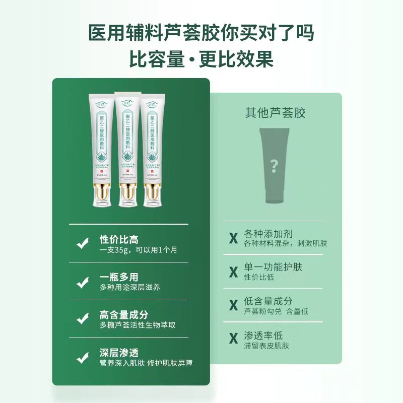 芦荟胶面部不完美晒后医用冷敷凝胶 绿洲大药房冷热敷器具（器械）