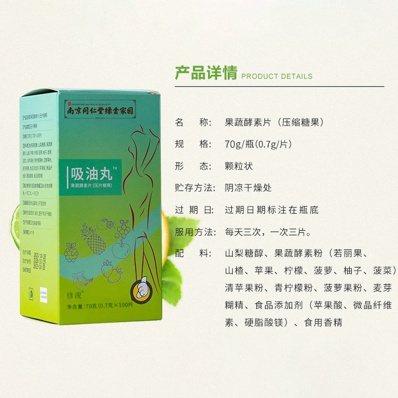 酵素吸油丸南京同仁堂绿金家园果蔬 绿洲大药房酵素