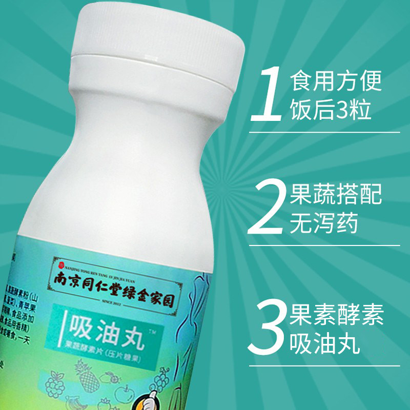 酵素吸油丸南京同仁堂绿金家园果蔬 绿洲大药房酵素