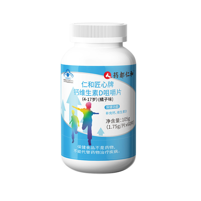 仁和补钙维生素d青少年长高咀嚼片 绿洲大药房钙铁锌/钙镁