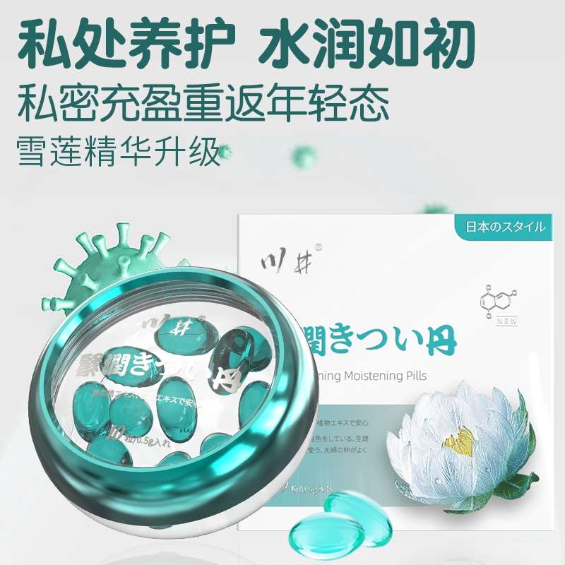 紧润丹女性情趣私处护理抑菌lw凝丸 绿洲大药房私处护理