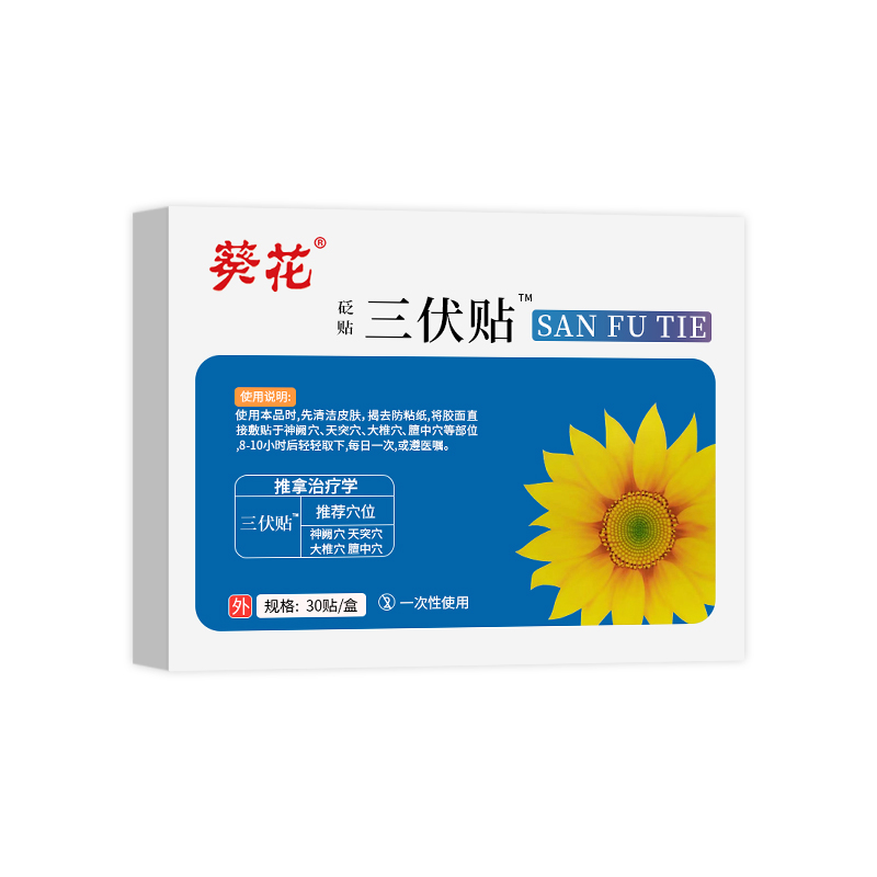 葵花三伏贴空白贴艾灸儿童成人老人透气祛湿排毒穴位冬病夏治JW