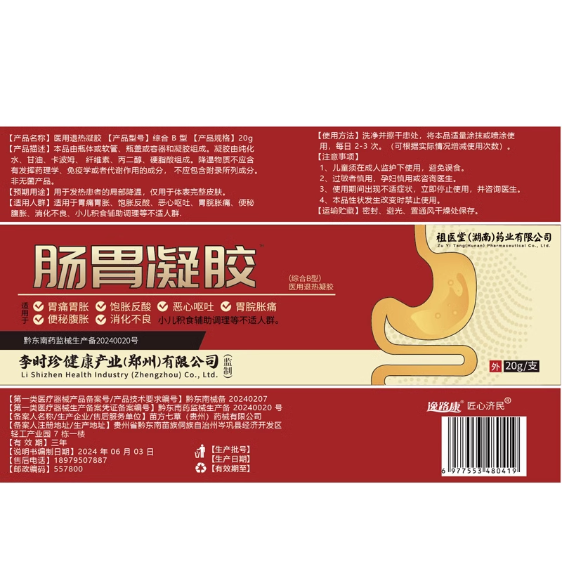 李时珍肠胃凝胶正品旗舰店胃炎腹泻腹痛胃痛胃胀反酸便秘积食JW