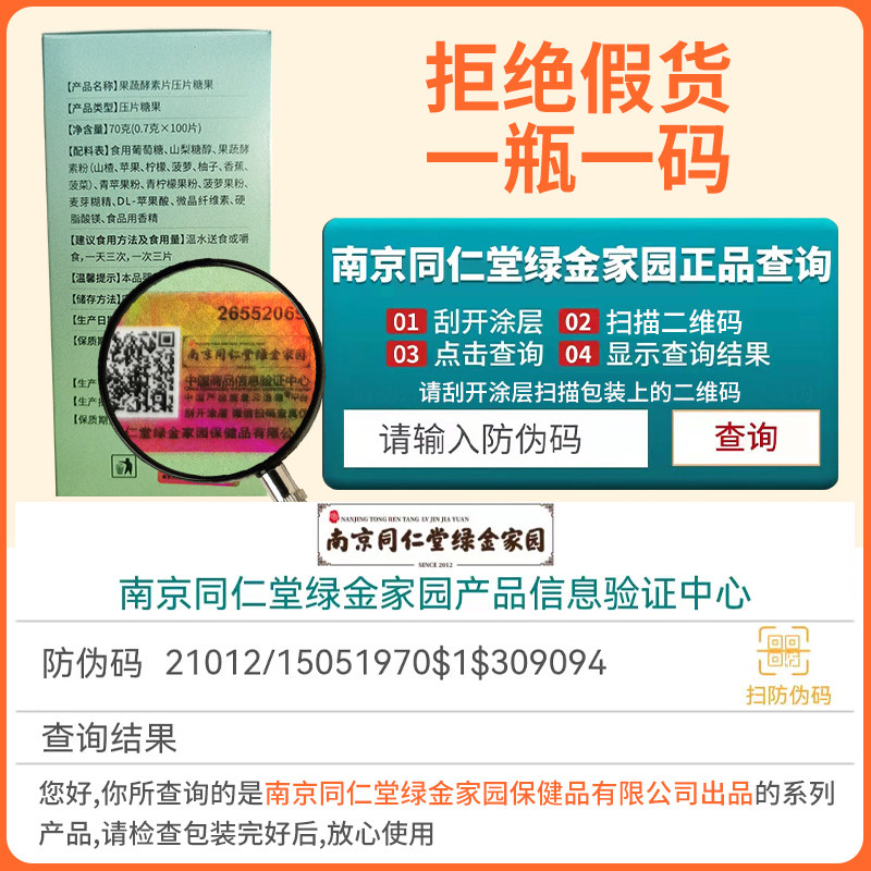 酵素吸油丸南京同仁堂绿金家园果蔬 绿洲大药房酵素