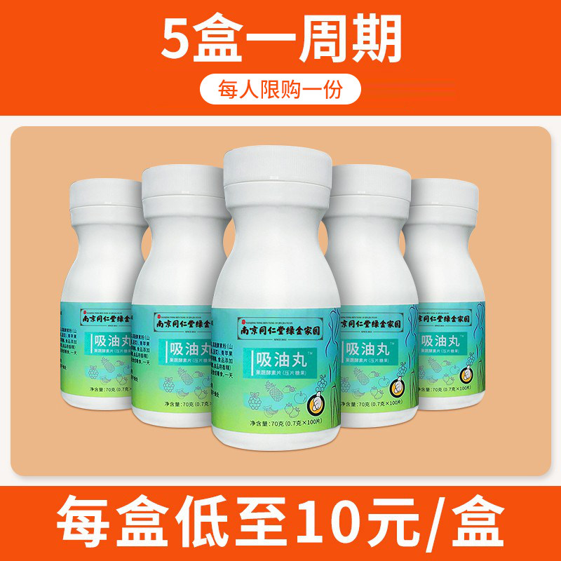 酵素吸油丸南京同仁堂绿金家园果蔬 绿洲大药房酵素
