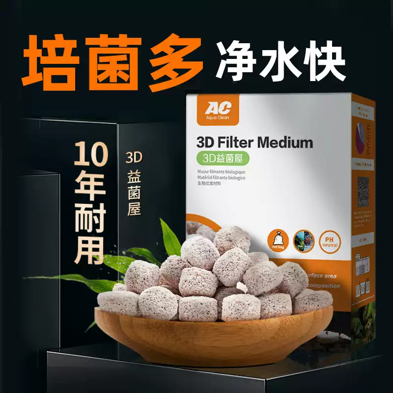 AC滤材鱼缸过滤材料3D益菌屋陶瓷环石英球鱼池底过滤器硝化细菌屋,淘宝优惠券,粉丝福利购,淘宝优惠卷