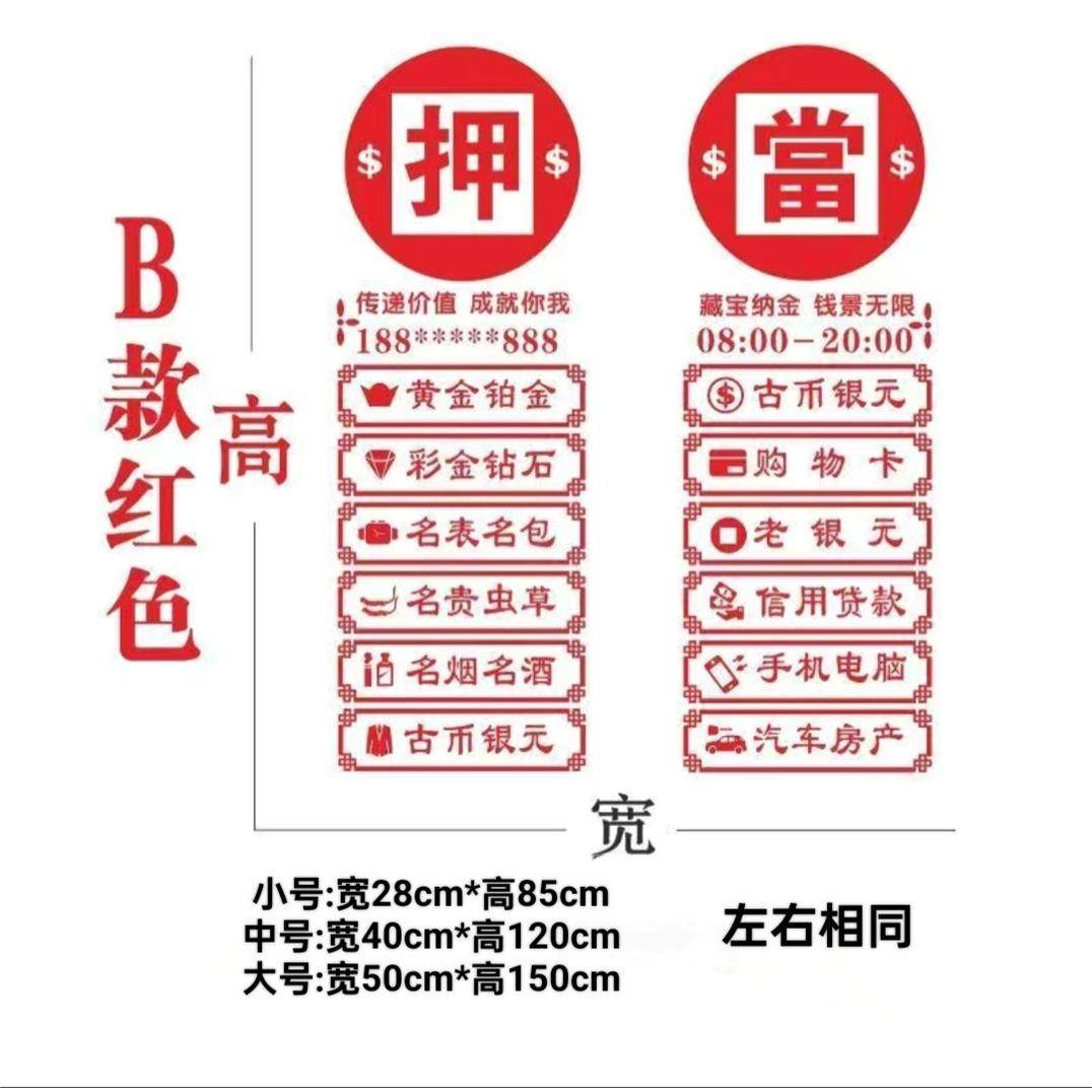 典当尚行寄卖牴押当铺玻璃门贴纸店铺橱窗装饰寄存保管墙贴,淘宝优惠券,粉丝福利购,淘宝优惠卷