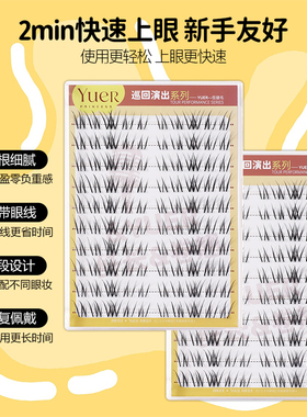 月儿公主粘胶白玉兰假睫毛自然柔软卷翘清冷感超自然