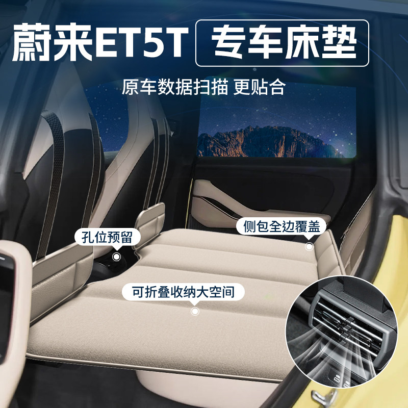 适用于蔚来ET5T车载床垫汽车后排睡垫折叠后座床车内车上睡觉神器,淘宝优惠券,粉丝福利购,淘宝优惠卷