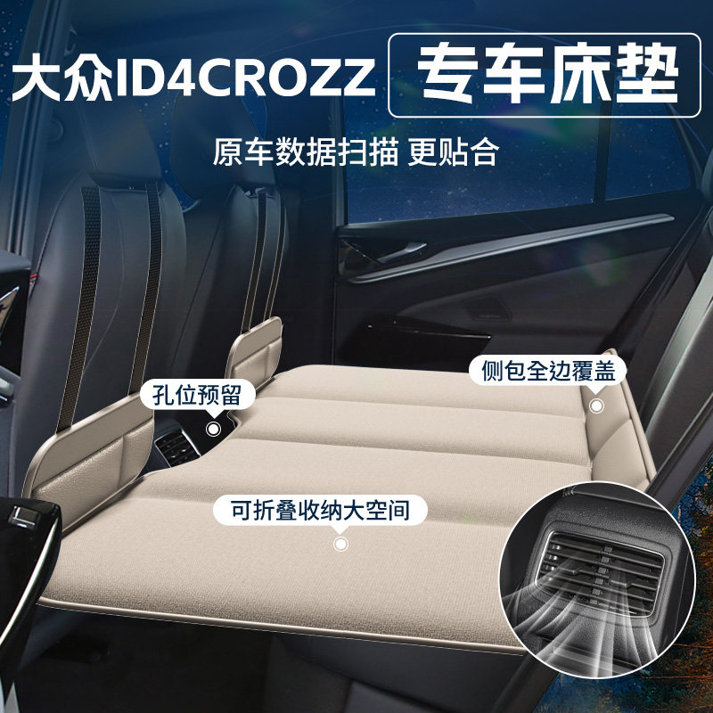 大众ID4CROZZ专用车载床垫汽车后排睡垫折叠后座床车上睡觉神器垫,淘宝优惠券,粉丝福利购,淘宝优惠卷