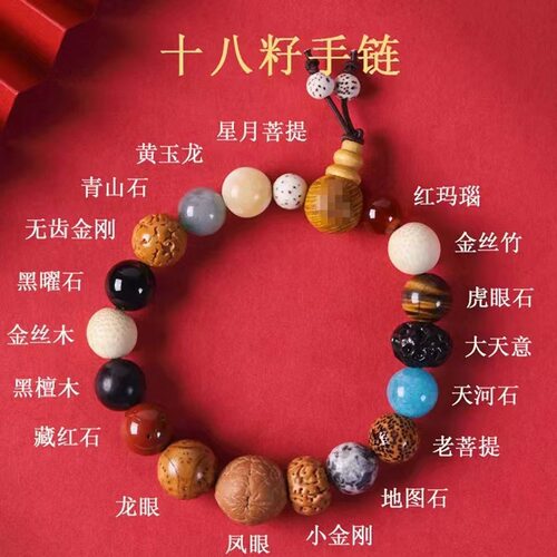 多宝佛珠手链手持十八子手串官方正品十八籽第四代杭州新品第五代 - 图0