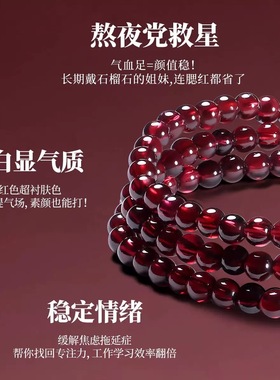 石榴石手串显白显气质桃花送礼物