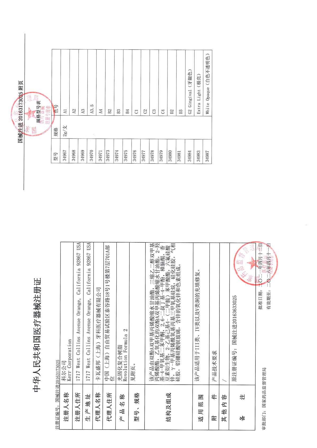 牙科材料科尔keer流动树脂 自酸流体树脂 免酸蚀 窝沟封闭剂 口腔