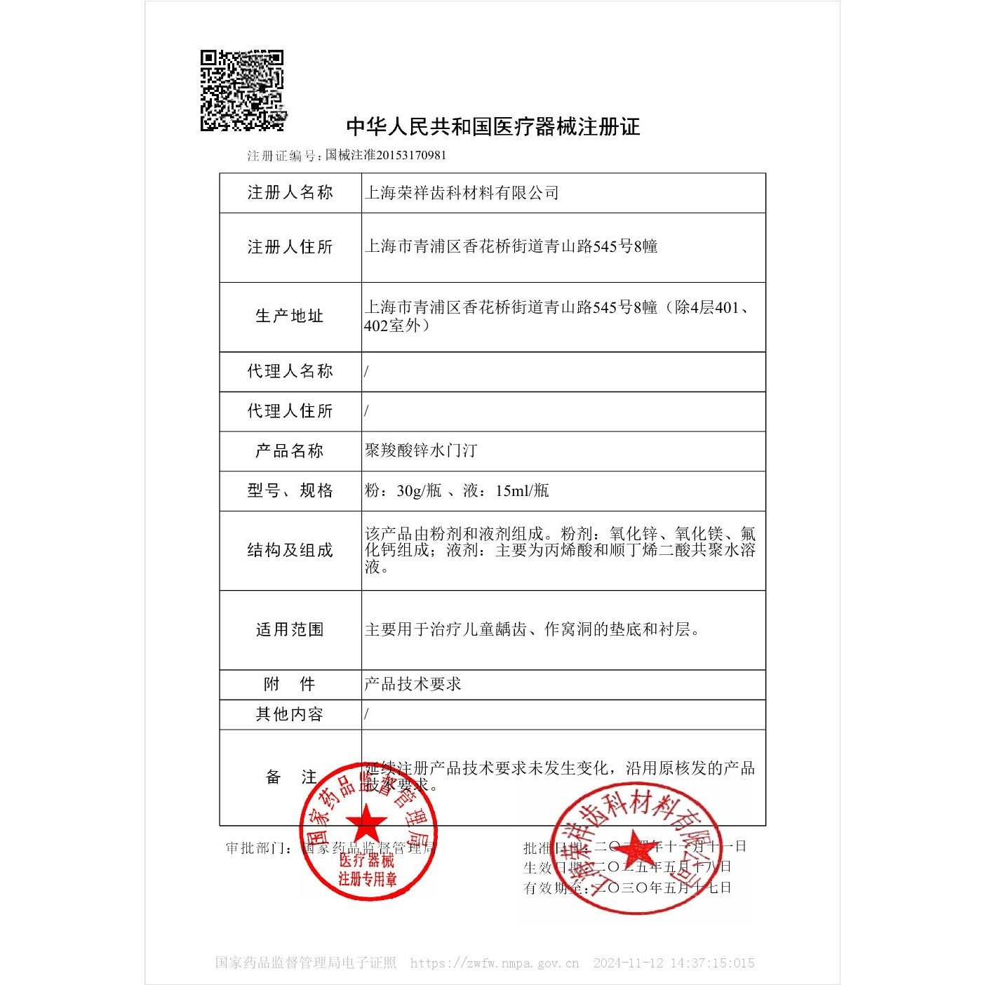 齿科牙科材料 聚羧酸锌水门汀上海荣祥聚羧酸锌 烤瓷牙粘结 口腔,淘宝优惠券,粉丝福利购,淘宝优惠卷