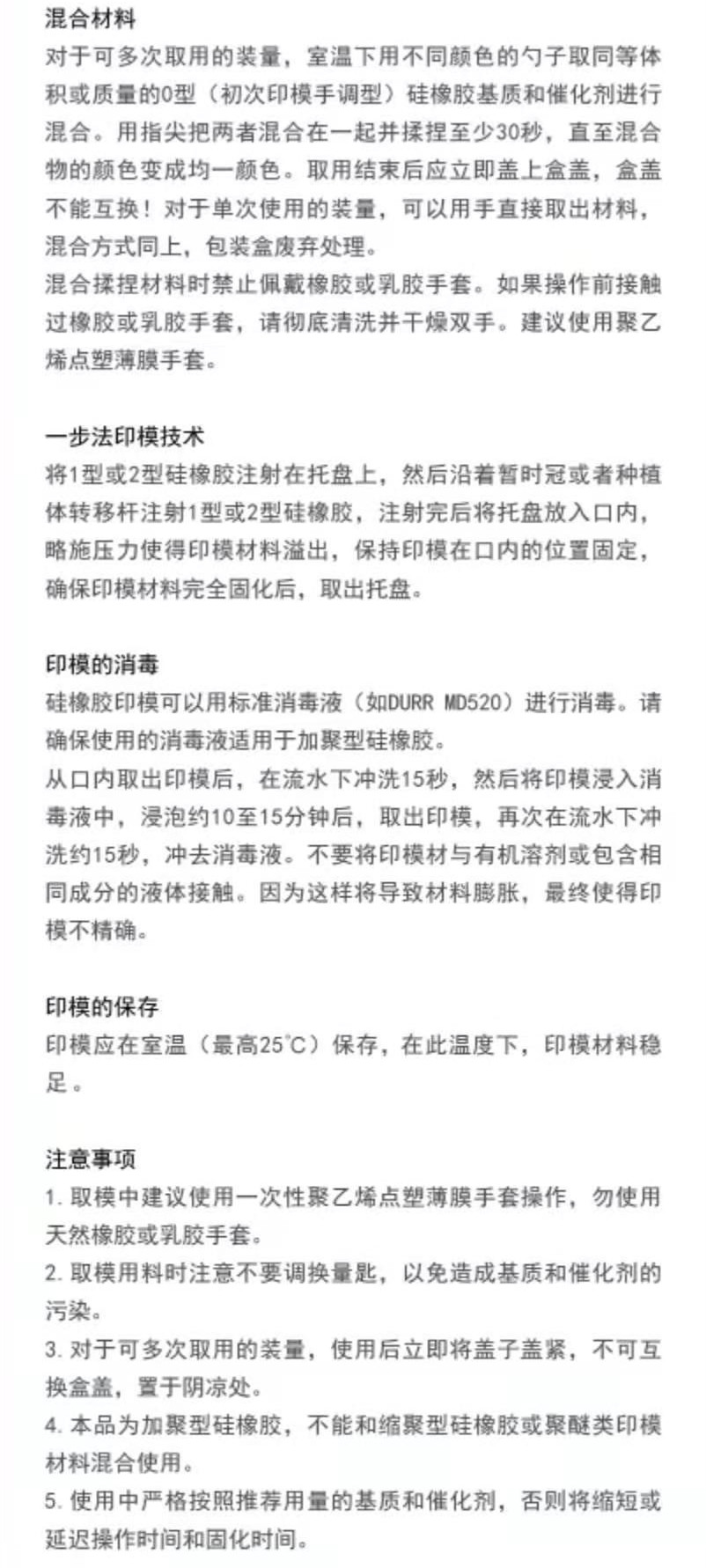 牙科  沪鸽美佳印透明弹性体印模材料 透明硅橡胶 中等体透明型 - 图2