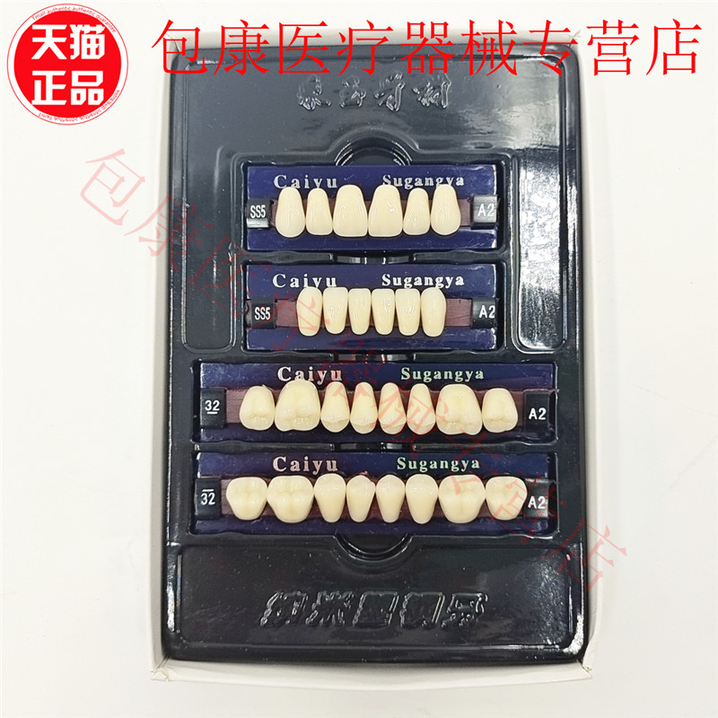 牙科材料树脂牙 塑钢牙 牙科义齿制作 采玉塑钢牙后牙塑钢彩玉牙 - 图3