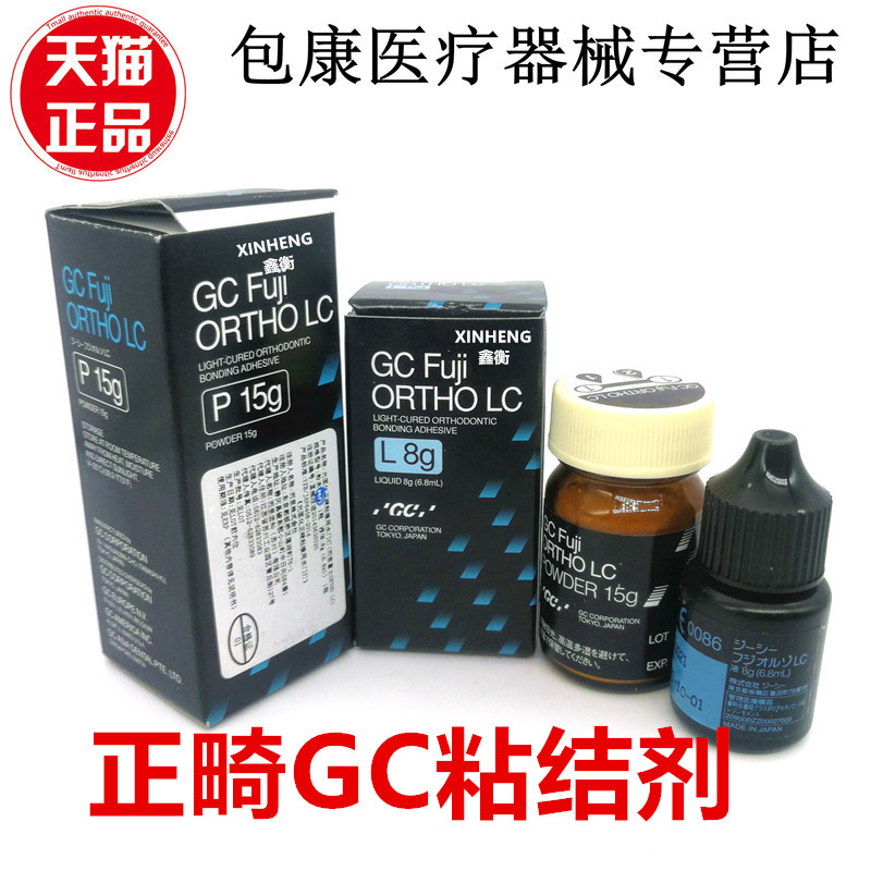 牙科口腔GC/而至富士光固化树脂改良型玻璃 15g粉+8g液正畸粘接剂 - 图3