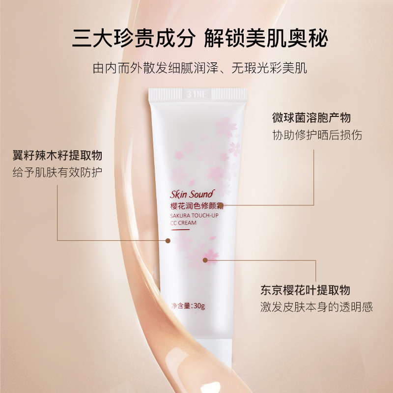 肌肤芝音樱花润色晒后修护修颜霜 肌肤芝音乳液/面霜