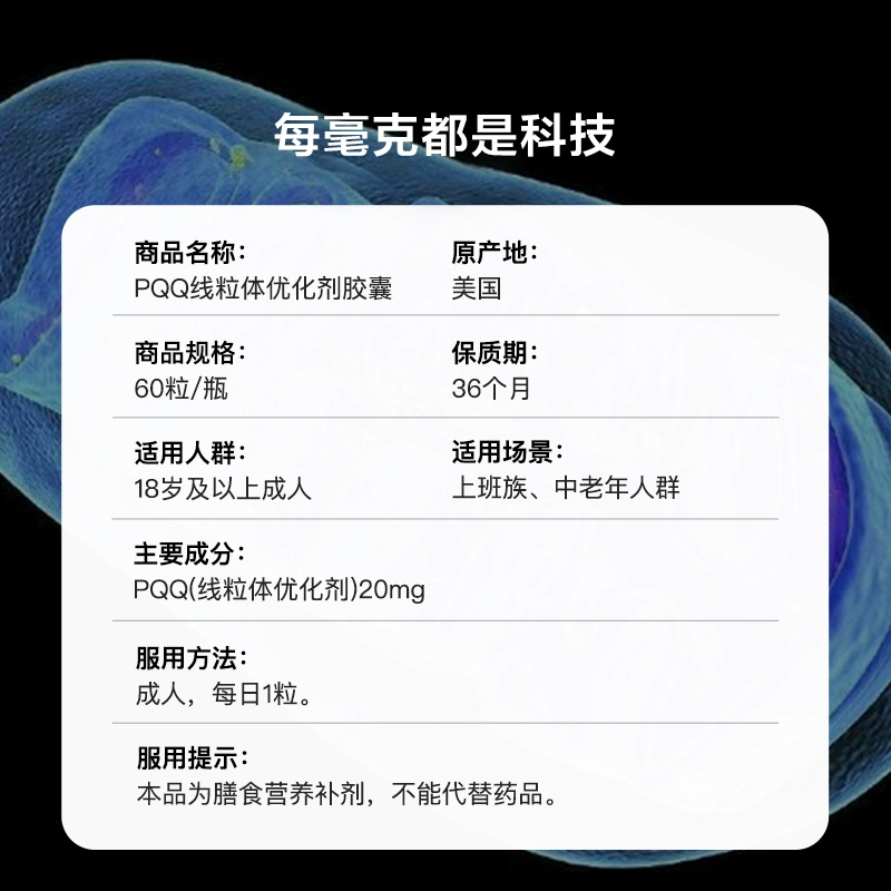 朴诺pqq线粒体优化剂 还原型辅酶 卵巢卵子囊胚质量 吡咯并喹啉醌