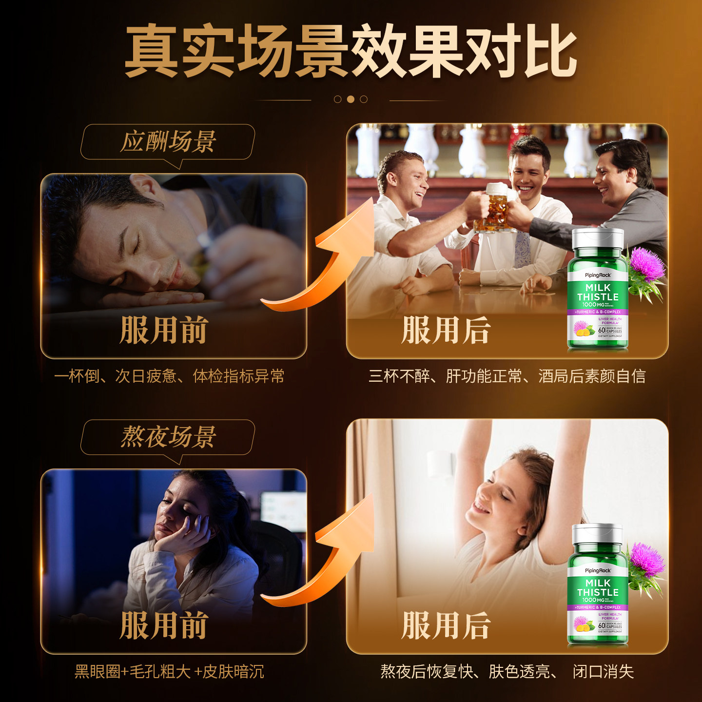 美国朴诺进口奶蓟草肝脏片熬夜加班喝酒应酬水飞蓟保健品上班族,淘宝优惠券,粉丝福利购,淘宝优惠卷