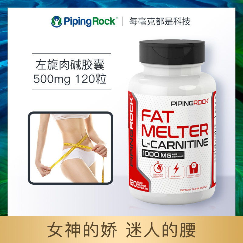 美国进口朴诺左旋肉碱60粒胶囊 pipingrock大通路海外左旋肉碱