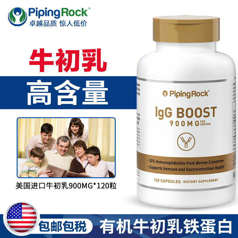 美国朴诺有机牛初乳900mg120粒igg pipingrock大通路海外牛初乳