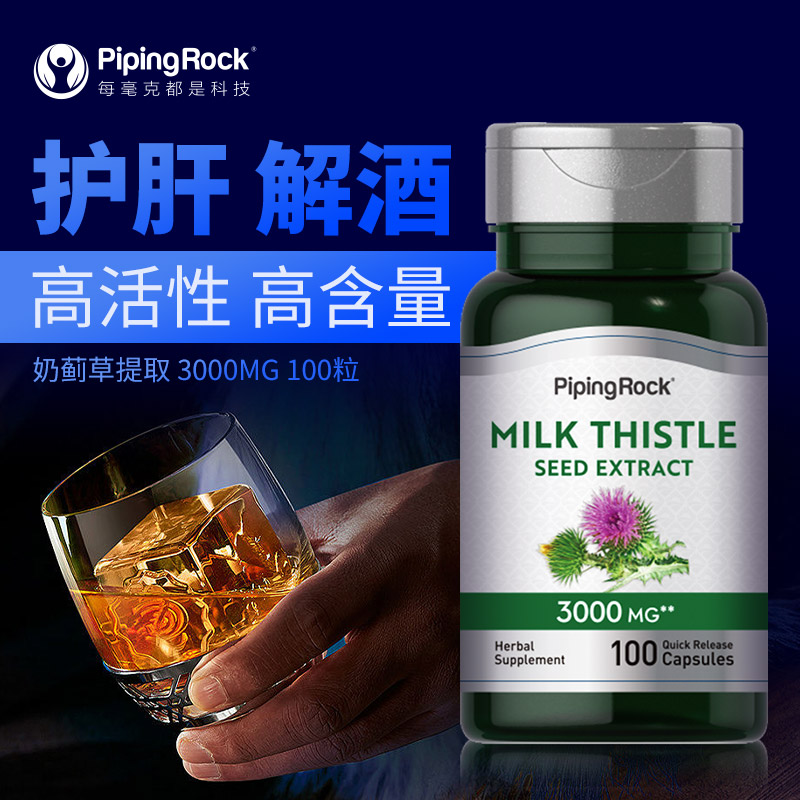 bt美国朴诺进口奶蓟草肝脏片熬夜加班喝酒应酬水飞蓟保健解酒非药 - 图0