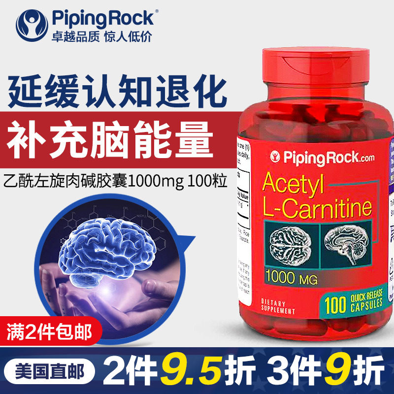 乙酰左旋肉碱成人思维清晰补充胶囊 pipingrock大通路海外左旋肉碱