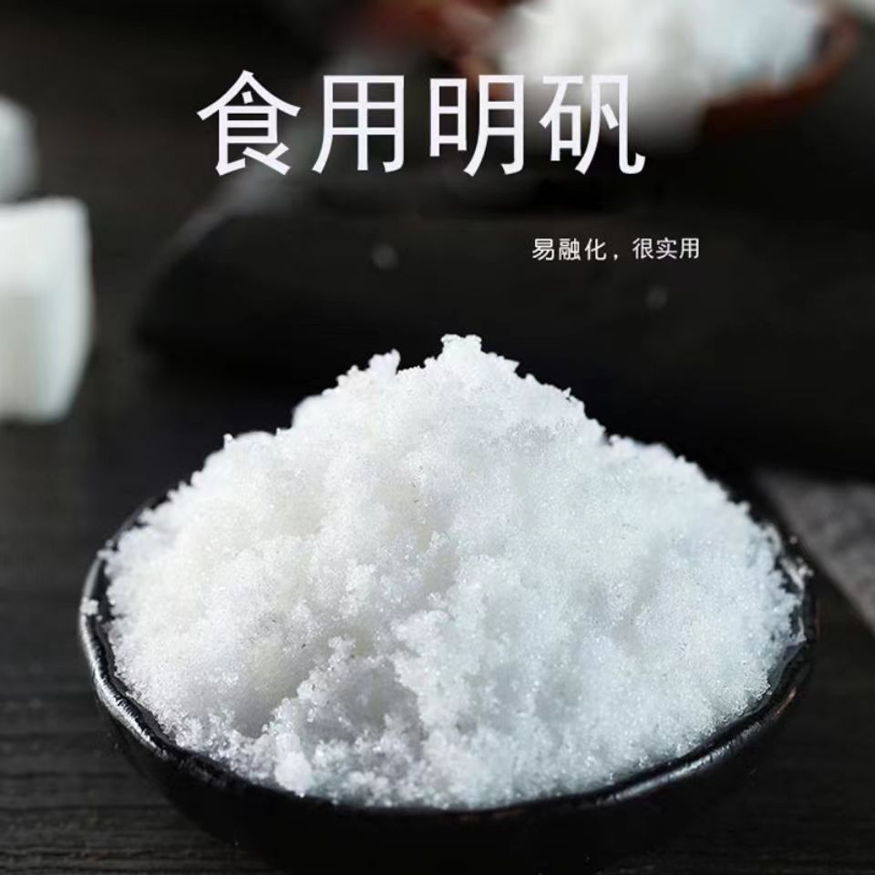 食用明矾粉 白矾粉5斤装食品级明凡粉粉状 炸油条 水处理剂澄清剂 - 图0