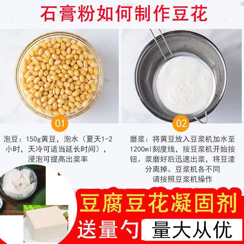 食用石膏粉做豆腐食用熟石膏粉点豆腐脑点豆腐花点豆花凝固剂500g