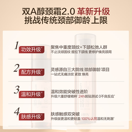 HBN双A醇颈霜2.0视黄醇精华颈纹霜提拉紧致脖子淡化颈纹美颈霜