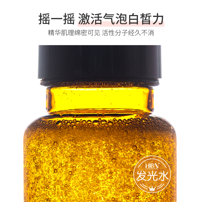 HBN旗舰店HBN日本α-熊果苷精粹水发光水明星同款提亮肤色精华水熬夜救星0