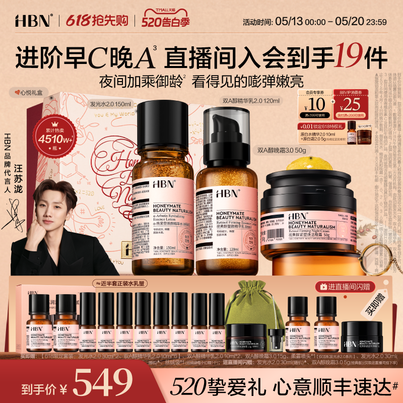 【520礼物】HBN早C晚A水乳面霜套装进阶淡纹紧致抗皱提亮保湿