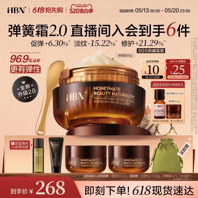 HBN弹簧霜2.0凝水霜重组胶原蛋白抗皱紧致清爽保湿修护精华面霜